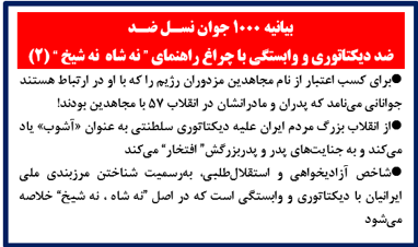 ۱۰۰۰ جوان نسل ضد